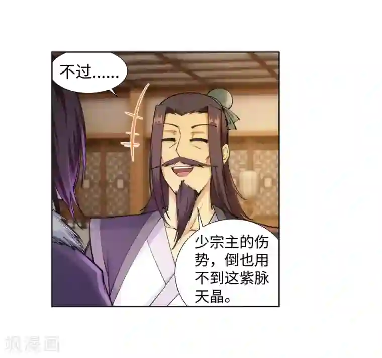 逆天邪神（条漫版）第77话 真特么巧！