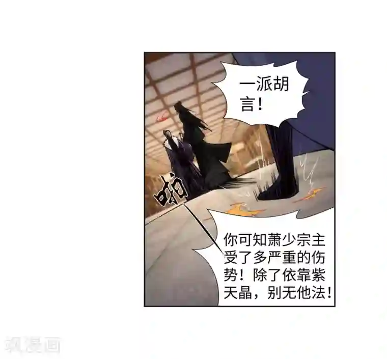 逆天邪神（条漫版）第77话 真特么巧！