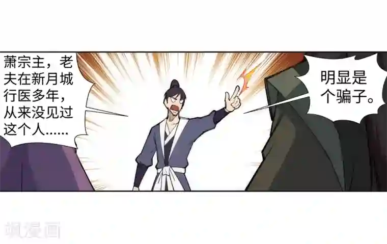 逆天邪神（条漫版）第77话 真特么巧！