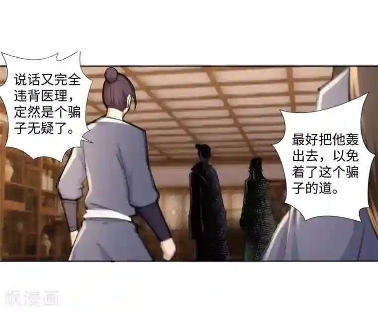 逆天邪神（条漫版）第77话 真特么巧！