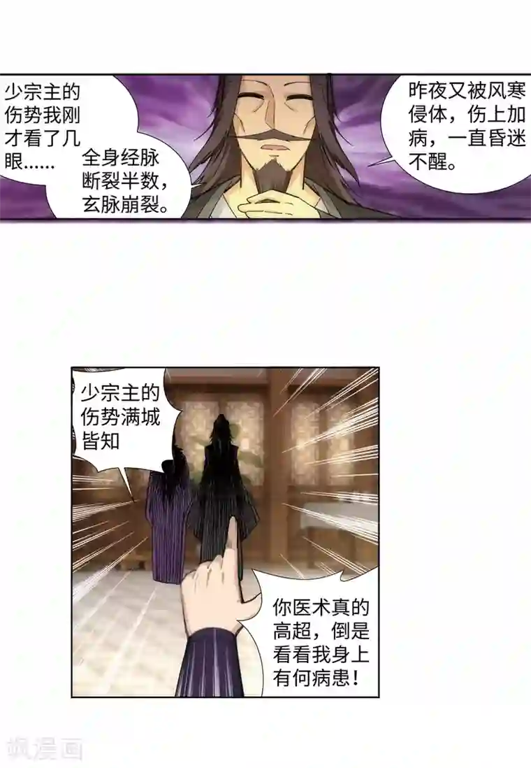 逆天邪神（条漫版）第77话 真特么巧！