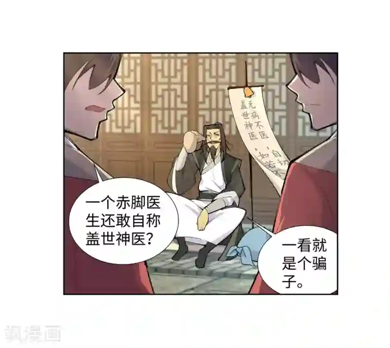 逆天邪神（条漫版）第77话 真特么巧！