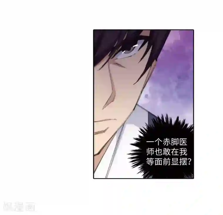 逆天邪神（条漫版）第77话 真特么巧！