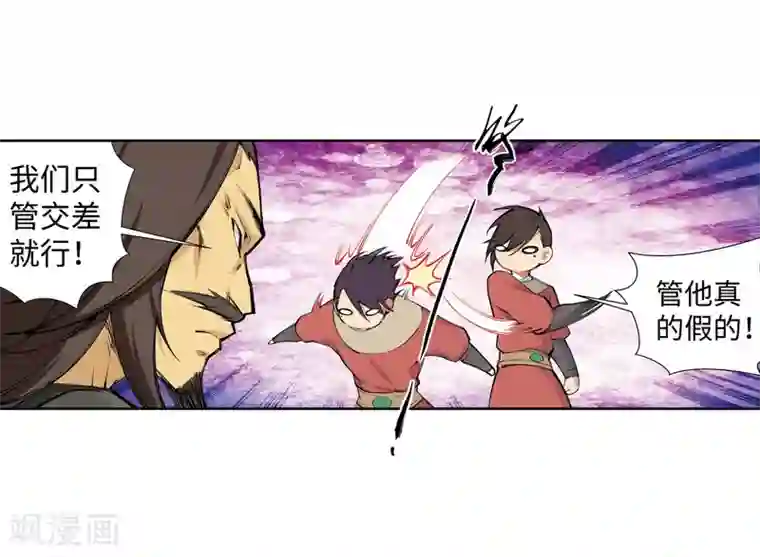 逆天邪神（条漫版）第77话 真特么巧！