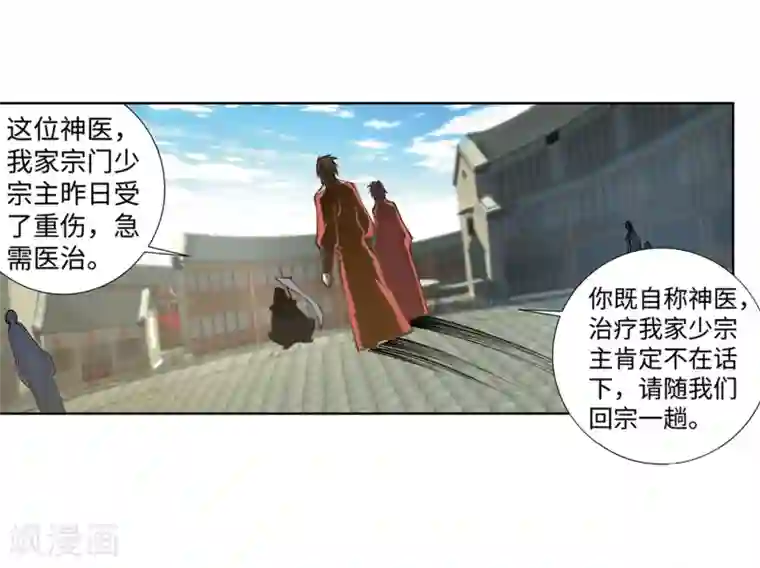 逆天邪神（条漫版）第77话 真特么巧！