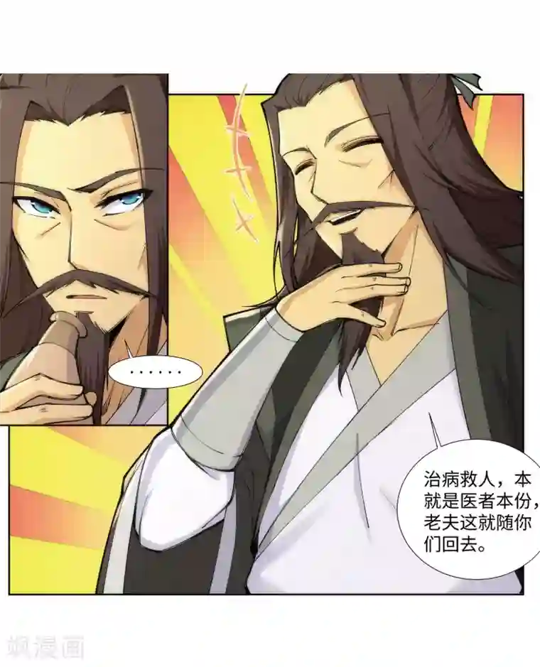 逆天邪神（条漫版）第77话 真特么巧！