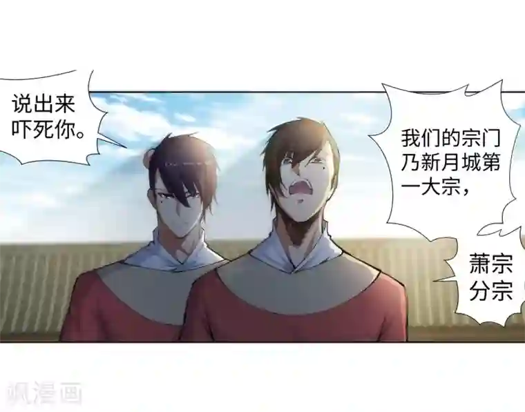 逆天邪神（条漫版）第77话 真特么巧！