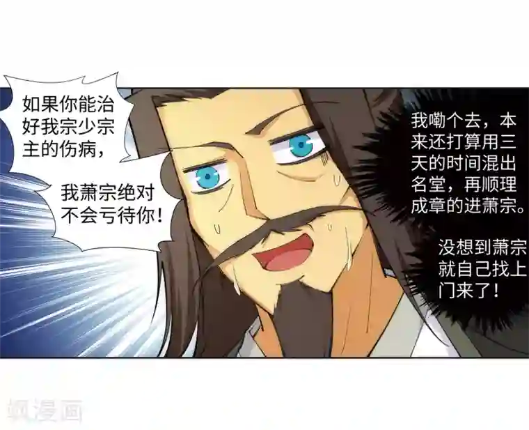 逆天邪神（条漫版）第77话 真特么巧！