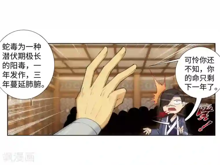 逆天邪神（条漫版）第78话 邪心圣手