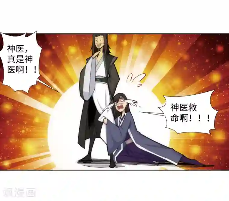 逆天邪神（条漫版）第78话 邪心圣手