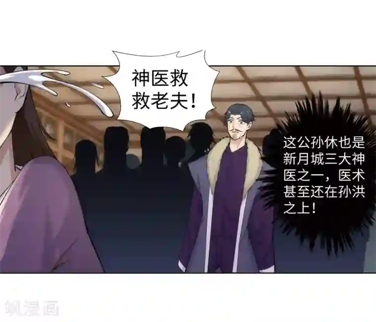 逆天邪神（条漫版）第78话 邪心圣手