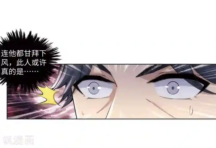 逆天邪神（条漫版）第78话 邪心圣手