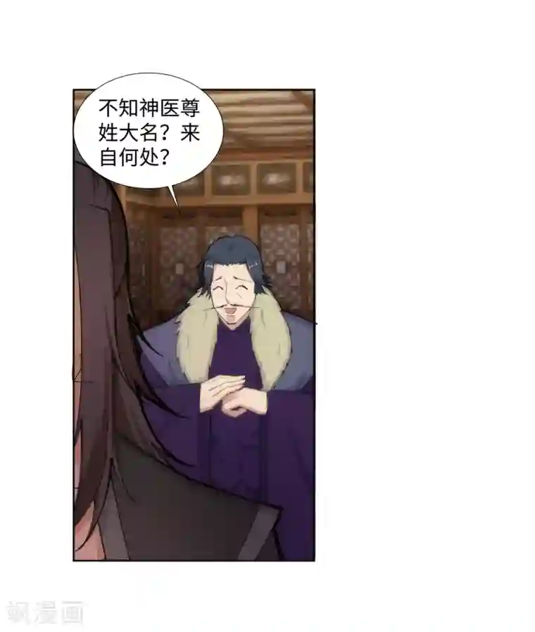 逆天邪神（条漫版）第78话 邪心圣手