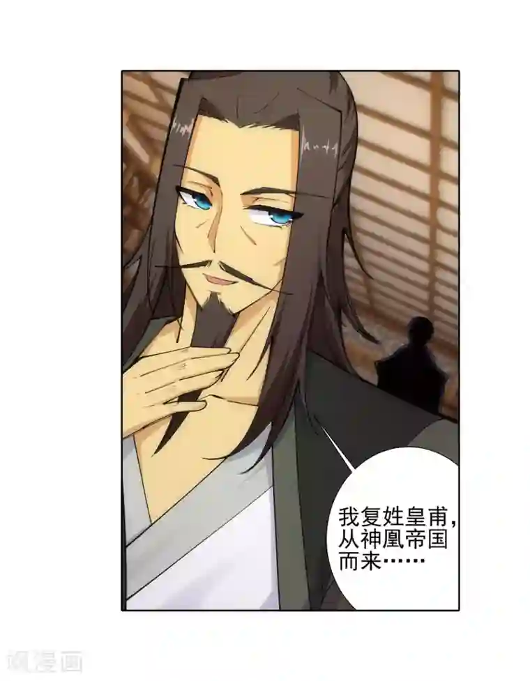 逆天邪神（条漫版）第78话 邪心圣手