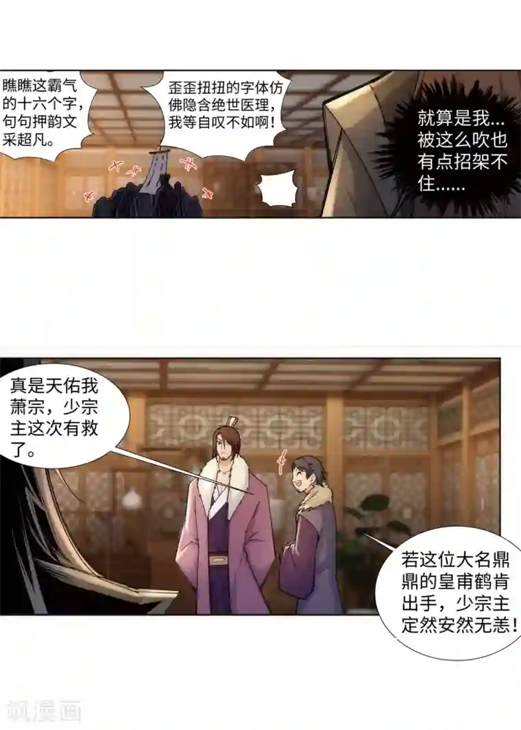 逆天邪神（条漫版）第78话 邪心圣手