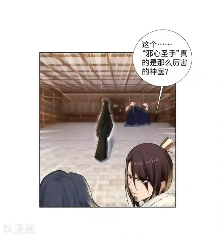 逆天邪神（条漫版）第78话 邪心圣手