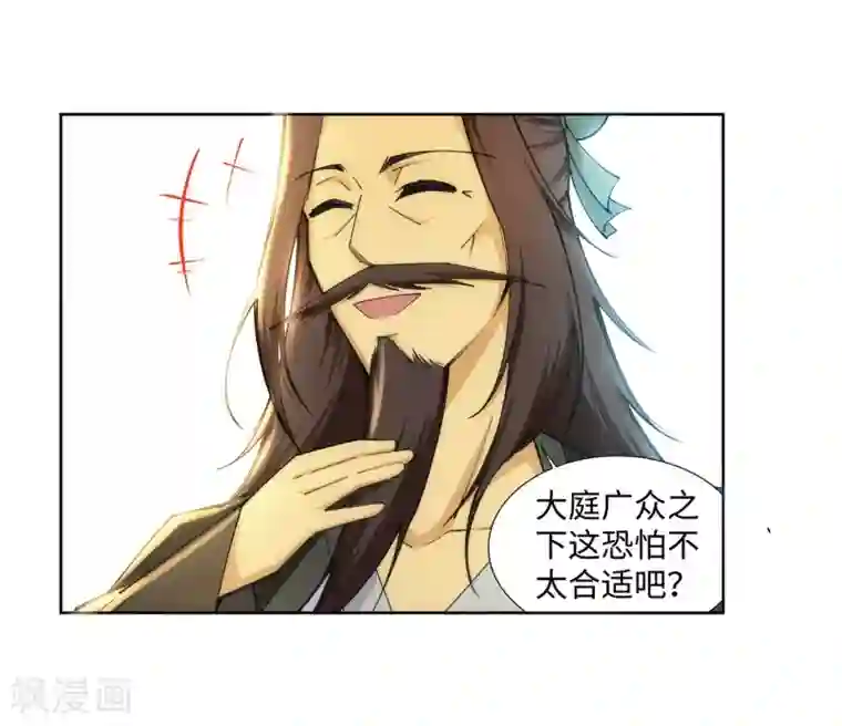 逆天邪神（条漫版）第78话 邪心圣手