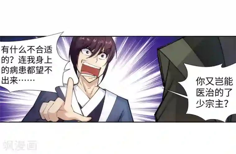 逆天邪神（条漫版）第78话 邪心圣手