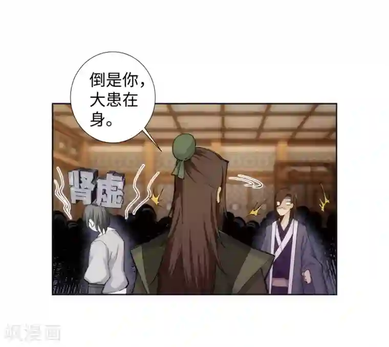 逆天邪神（条漫版）第78话 邪心圣手