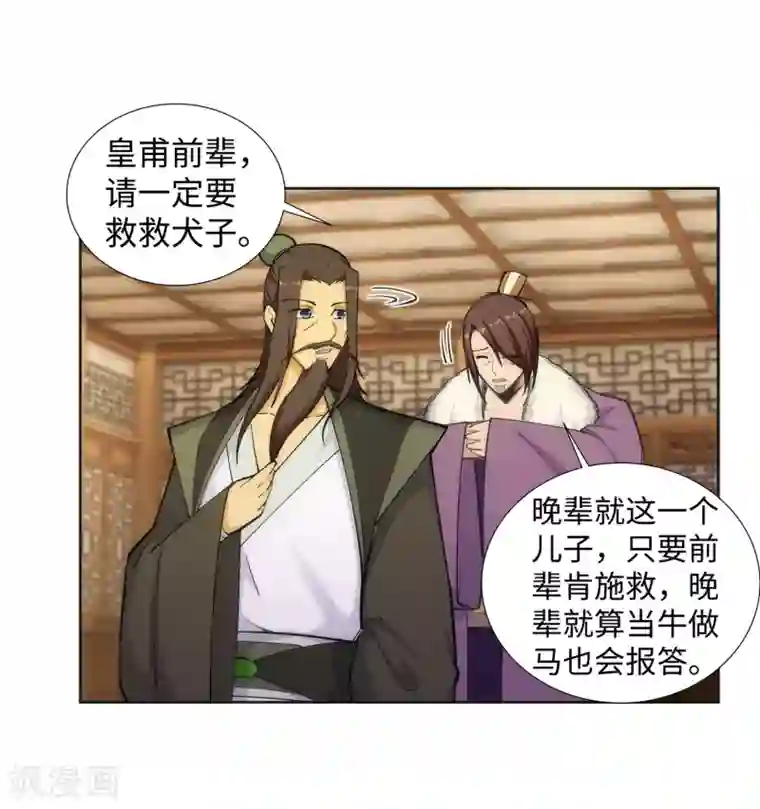 逆天邪神（条漫版）第79话 通天医术