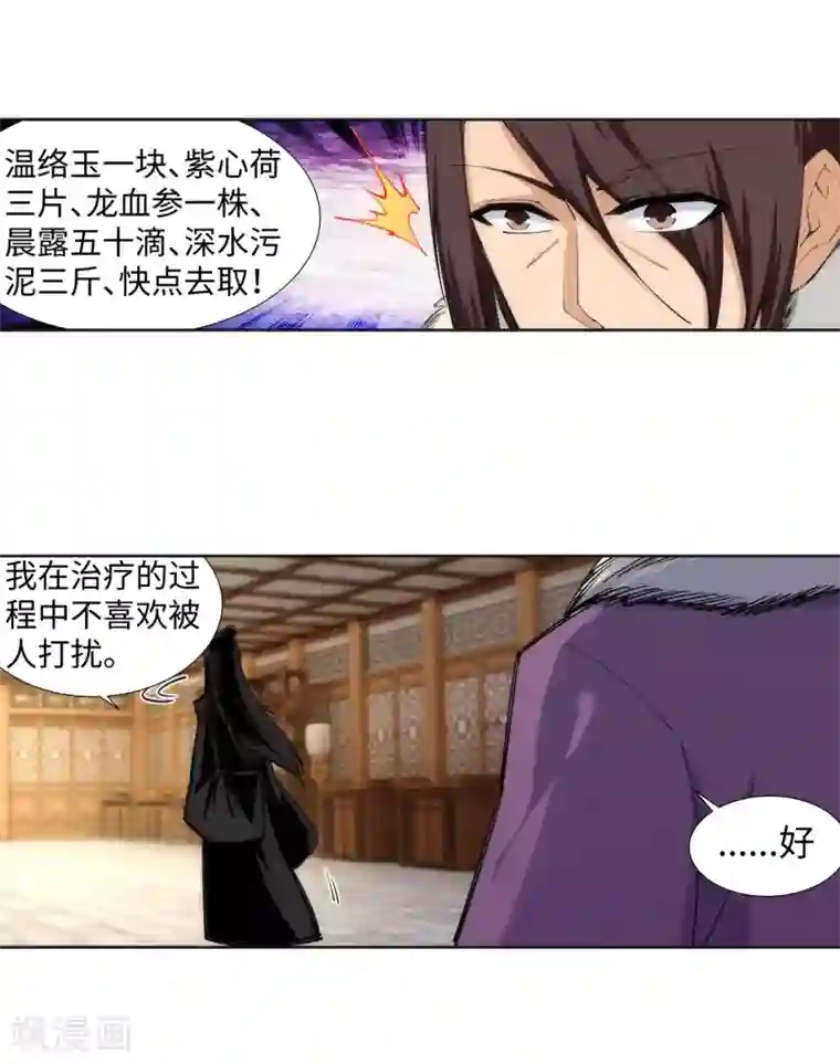 逆天邪神（条漫版）第79话 通天医术