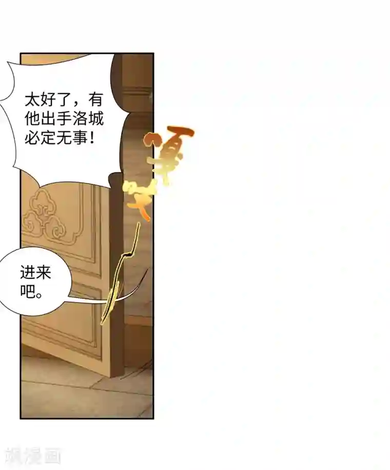 逆天邪神（条漫版）第79话 通天医术