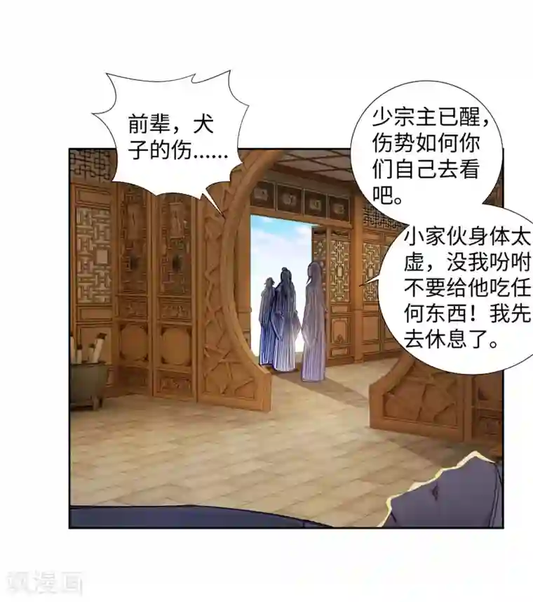 逆天邪神（条漫版）第79话 通天医术
