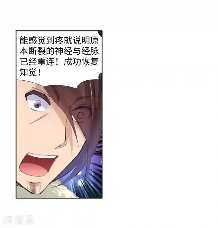 逆天邪神（条漫版）第79话 通天医术