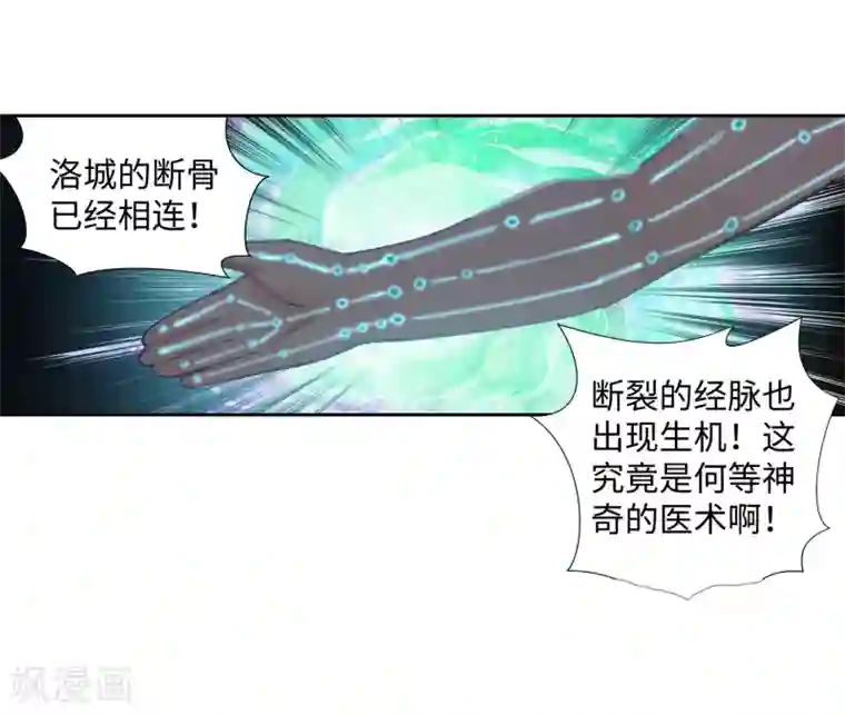 逆天邪神（条漫版）第79话 通天医术