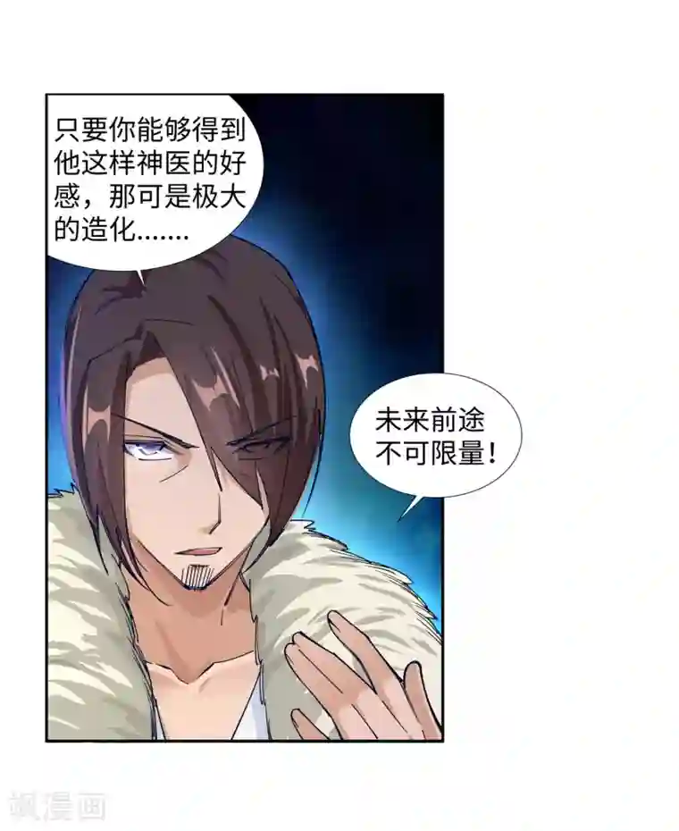 逆天邪神（条漫版）第79话 通天医术