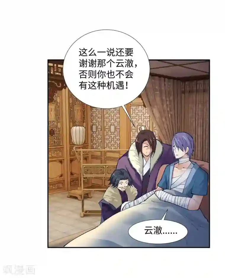 逆天邪神（条漫版）第79话 通天医术