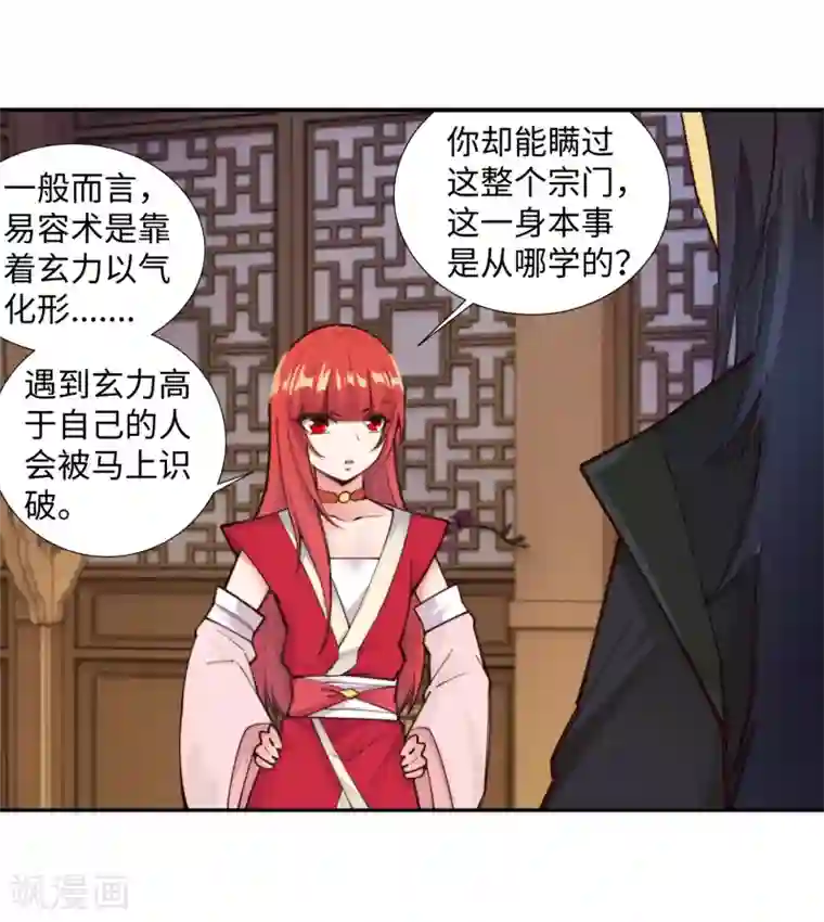 逆天邪神（条漫版）第79话 通天医术