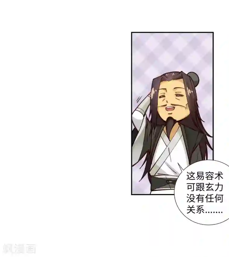 逆天邪神（条漫版）第79话 通天医术