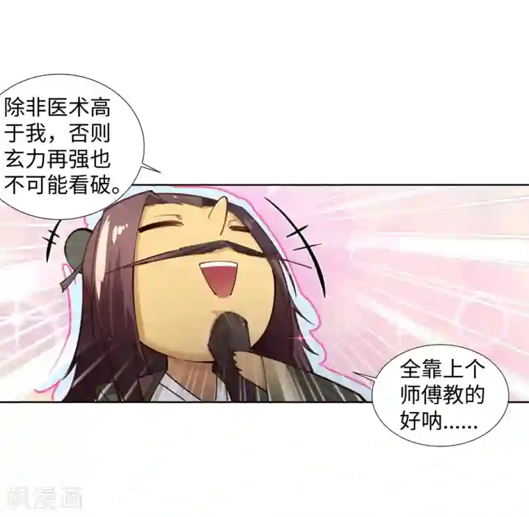 逆天邪神（条漫版）第79话 通天医术