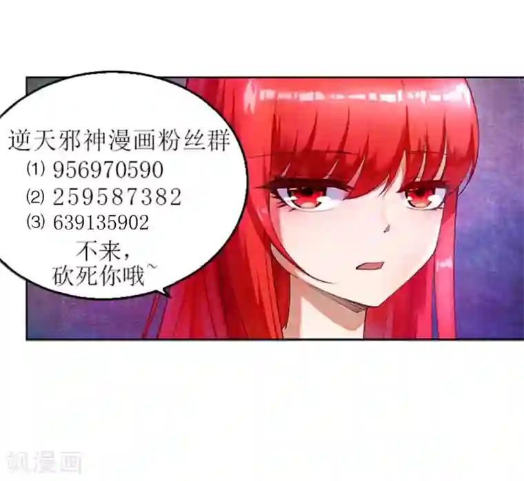 逆天邪神（条漫版）第79话 通天医术