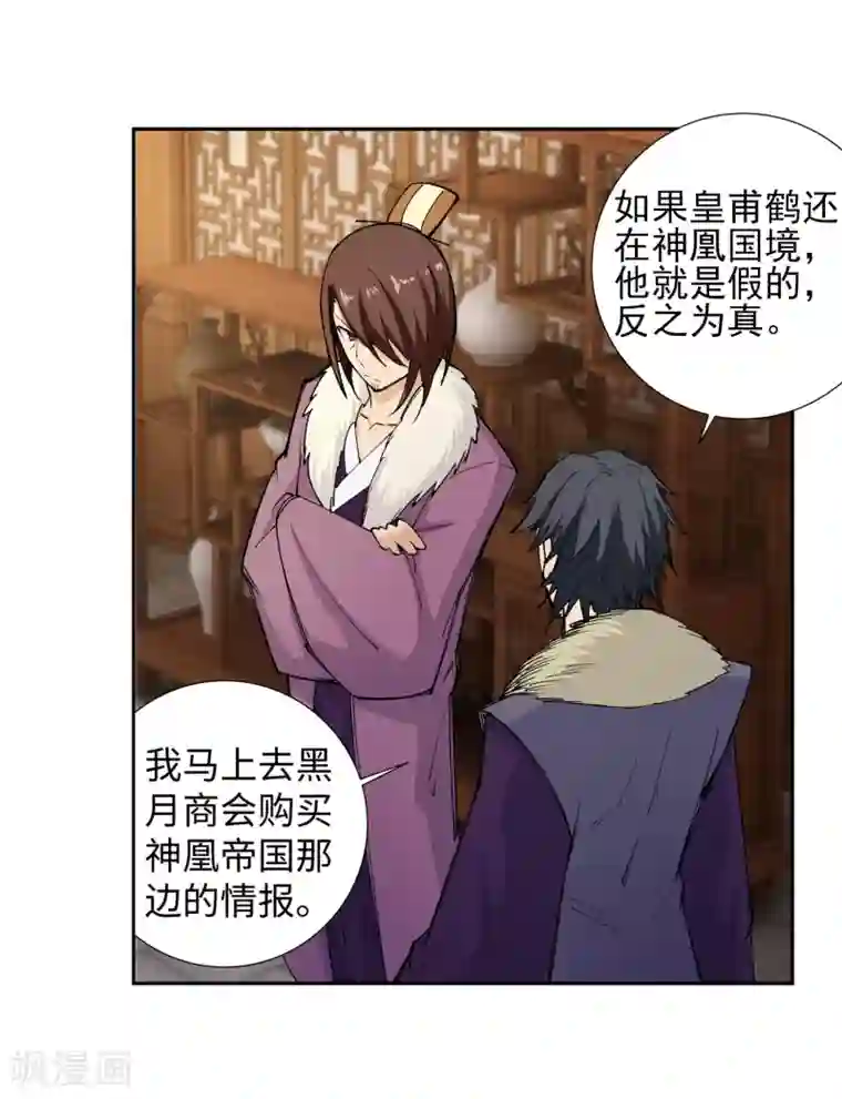 逆天邪神（条漫版）第79话 通天医术