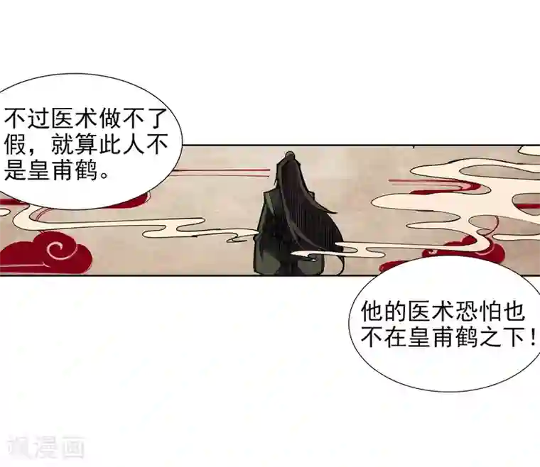 逆天邪神（条漫版）第79话 通天医术