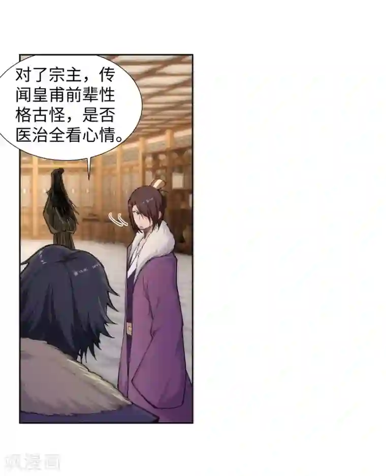 逆天邪神（条漫版）第79话 通天医术