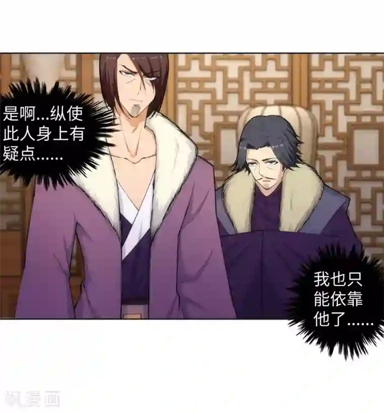 逆天邪神（条漫版）第79话 通天医术