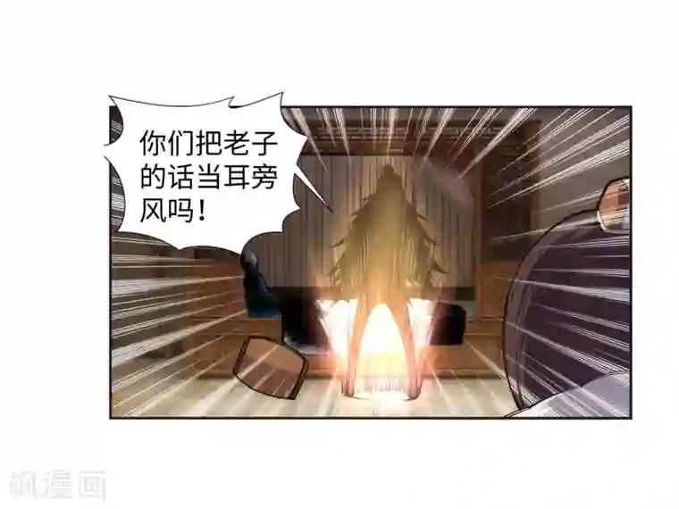 逆天邪神（条漫版）第80话 我的好孙儿