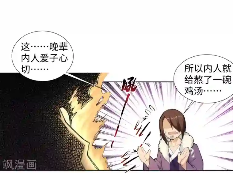 逆天邪神（条漫版）第80话 我的好孙儿