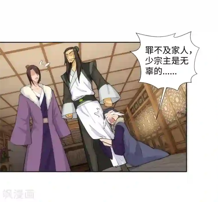 逆天邪神（条漫版）第80话 我的好孙儿