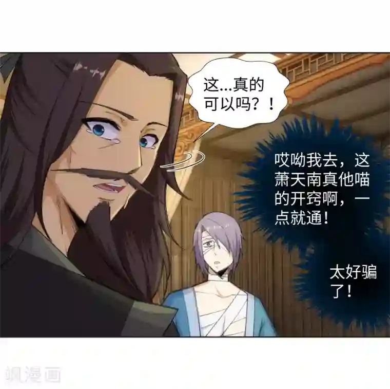 逆天邪神（条漫版）第80话 我的好孙儿