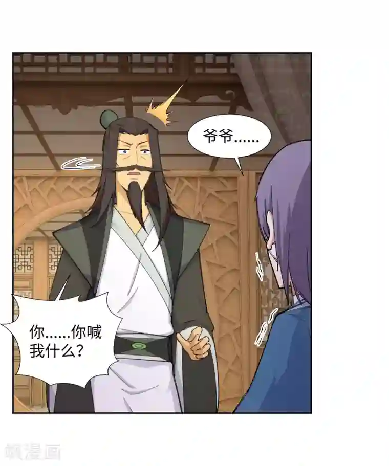 逆天邪神（条漫版）第80话 我的好孙儿
