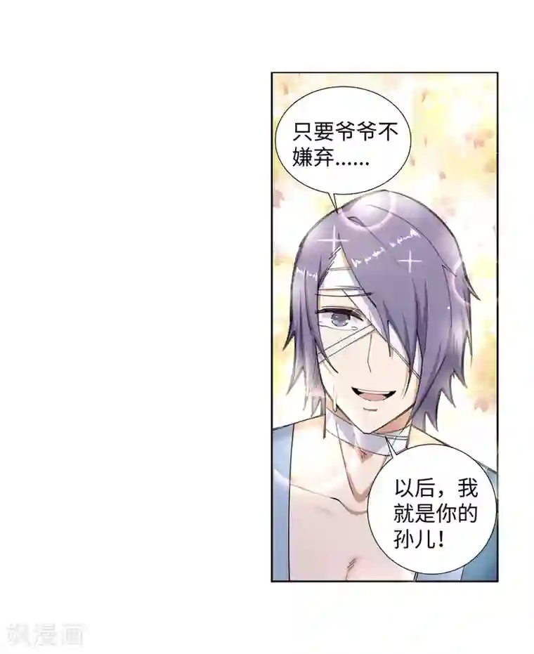 逆天邪神（条漫版）第80话 我的好孙儿