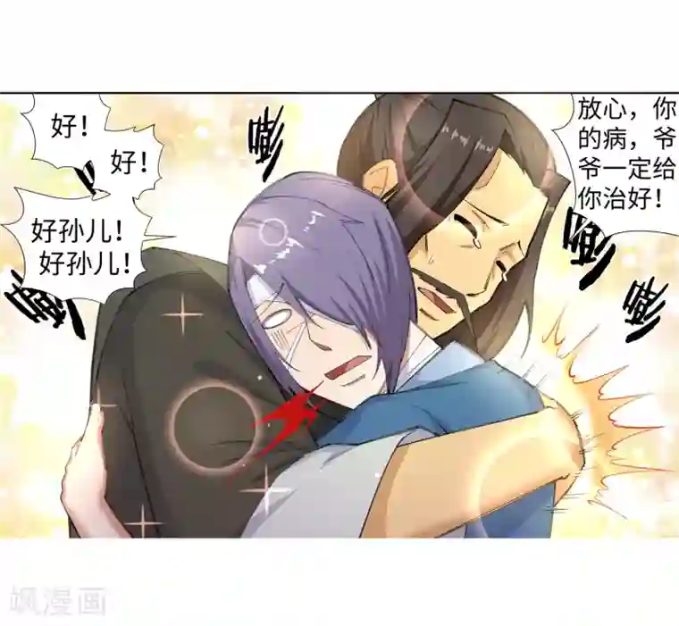 逆天邪神（条漫版）第80话 我的好孙儿