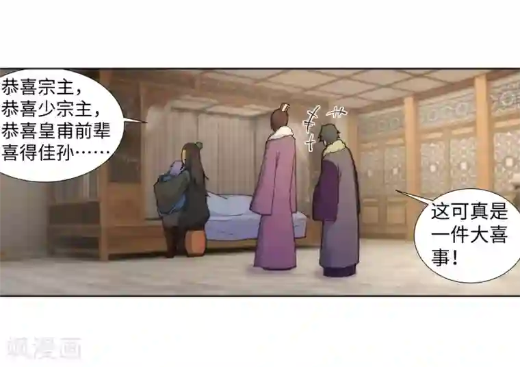 逆天邪神（条漫版）第80话 我的好孙儿