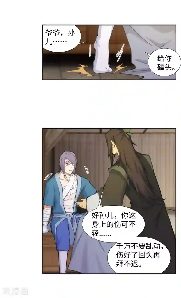 逆天邪神（条漫版）第80话 我的好孙儿