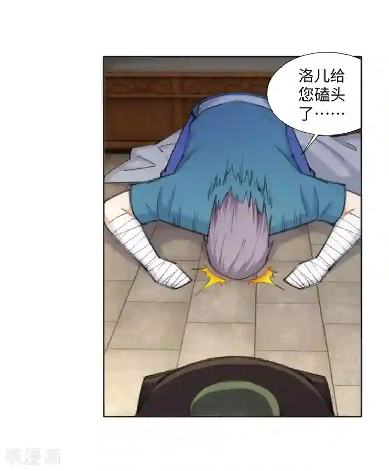 逆天邪神（条漫版）第80话 我的好孙儿