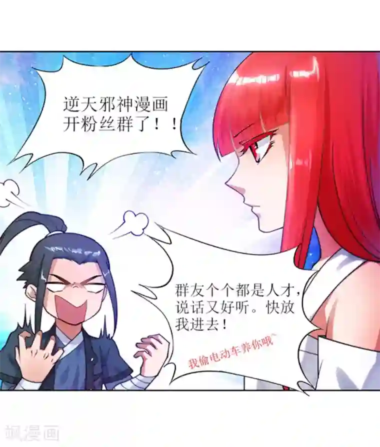 逆天邪神（条漫版）第80话 我的好孙儿